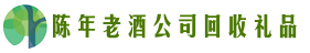 漯河市源汇区佳鑫回收烟酒店